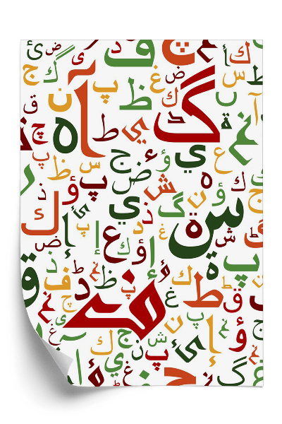 Öntapadós tapéta Színes arab betűk
